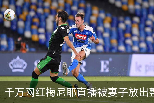 千万网红梅尼耶直播被妻子放出整容前旧照，当场吓得跑出镜头